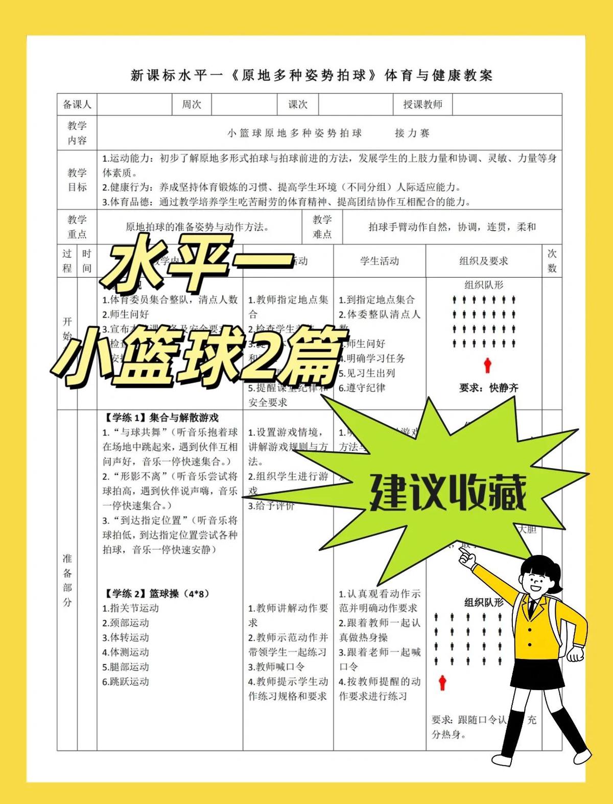 小学生参加篮球集训需要注意什么?