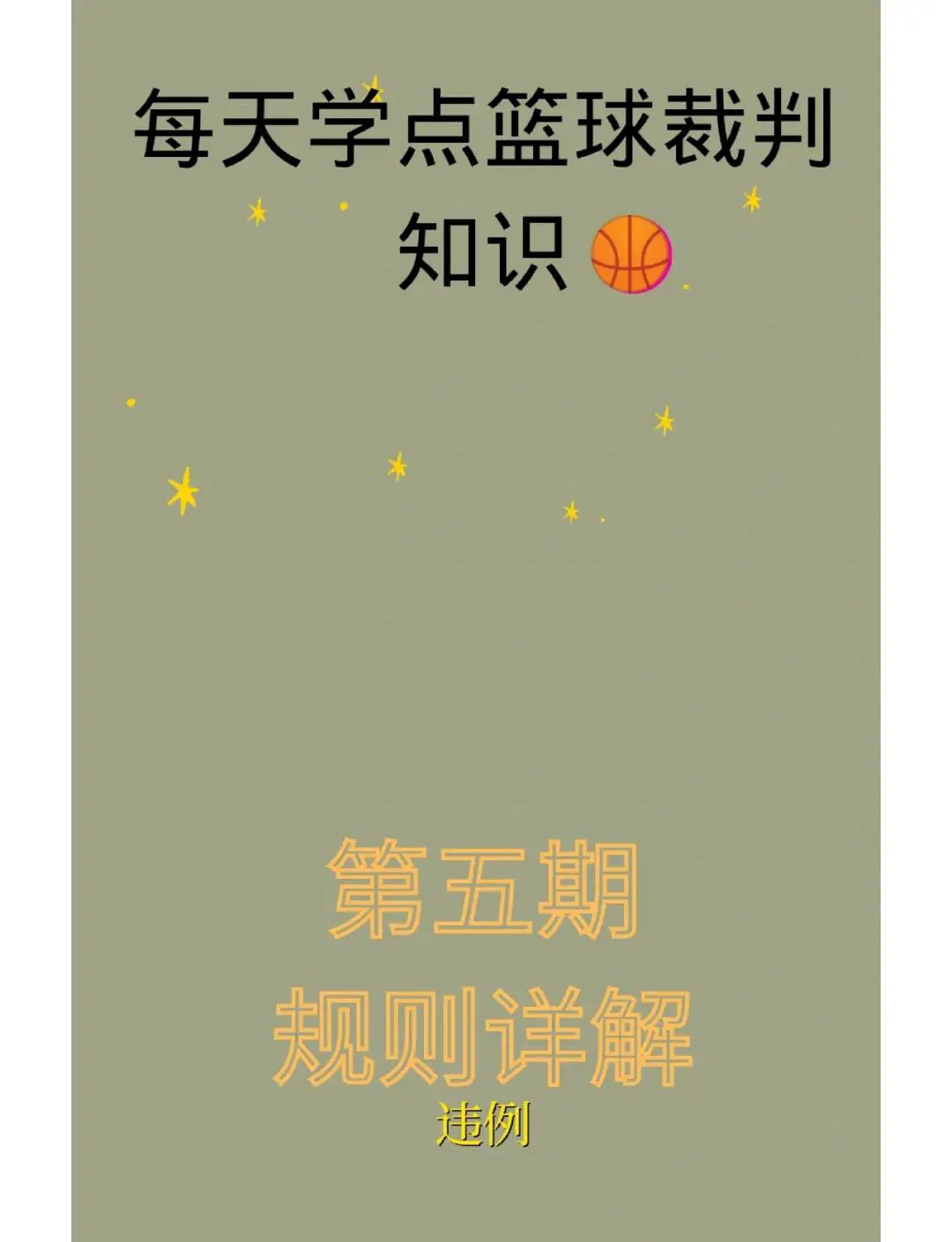 有哪些篮球战术训练的应用程序可以帮助我进步?_1