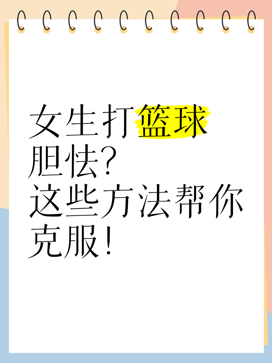 如何在封闭训练中培养篮球战术意识_1